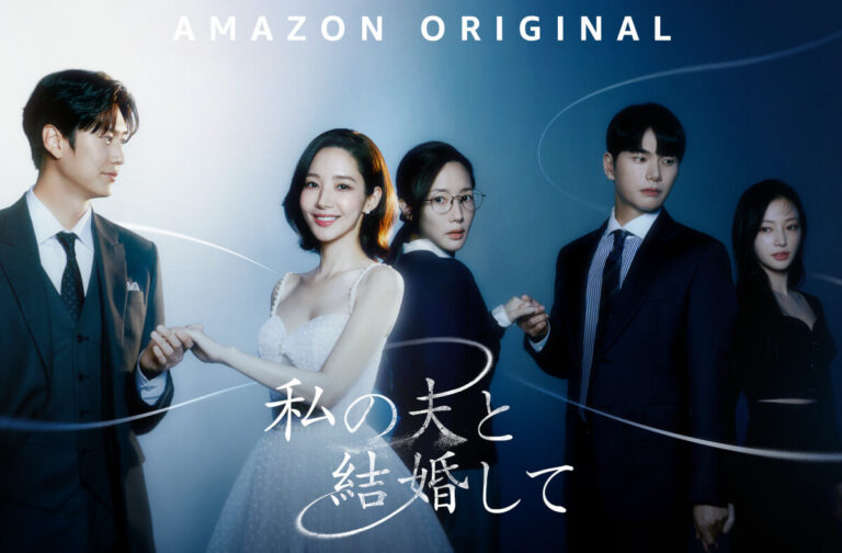 【2024年最新】Amazonプライムビデオで見れるおすすめ韓国ドラマを厳選！ Koreandrama Graphy