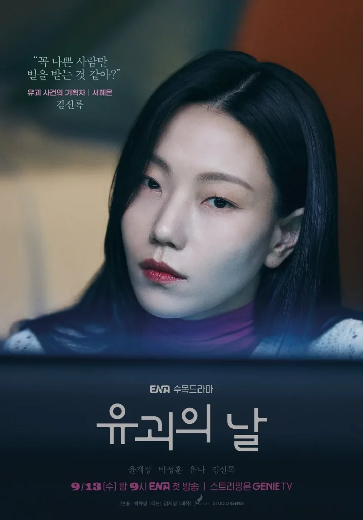 韓国ドラマ『誘拐の日』キム・シンロク