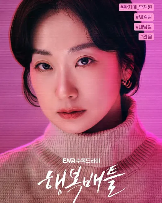 韓国ドラマ『ハピネスバトル』ウ・ジョンウォン(ファン・ジエ役)