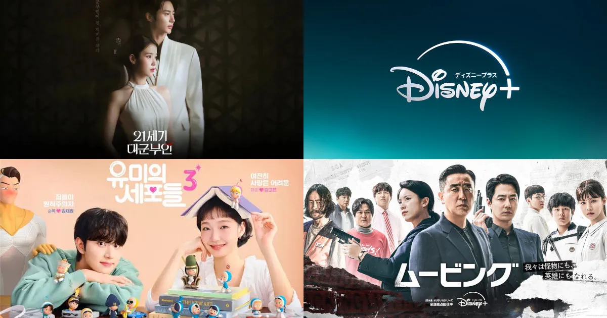 【韓国ドラマ】Disney+でしか見れないおすすめ作品を厳選紹介!