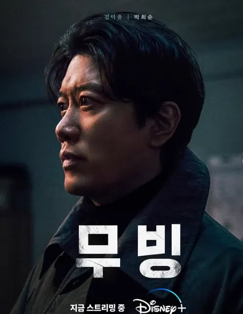 韓国ドラマ『ムービング』パク・ヒスン