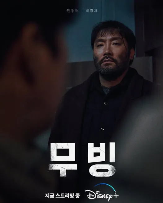韓国ドラマ『ムービング』パク・グァンジェ
