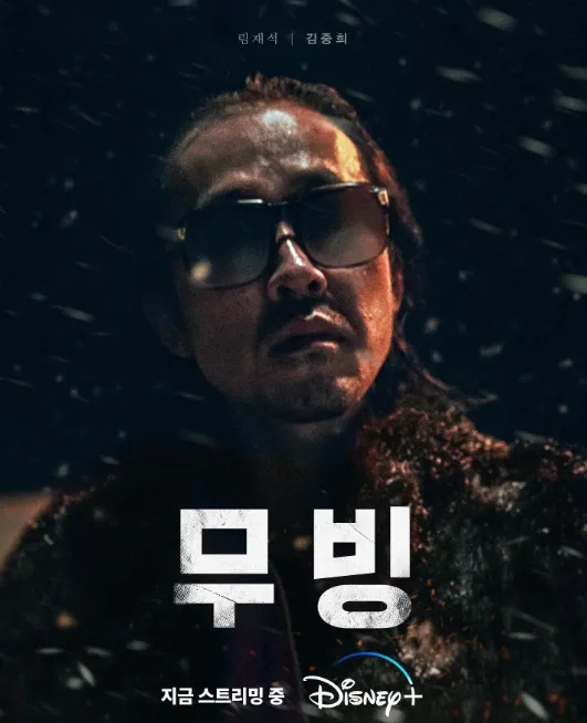 韓国ドラマ『ムービング』キム・ジュンヒ