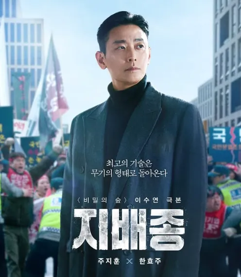 韓国ドラマ『支配種』チュ・ジフン(ウ・チェウン役)