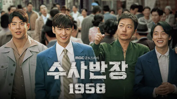 韓国ドラマ『捜査班長1958』