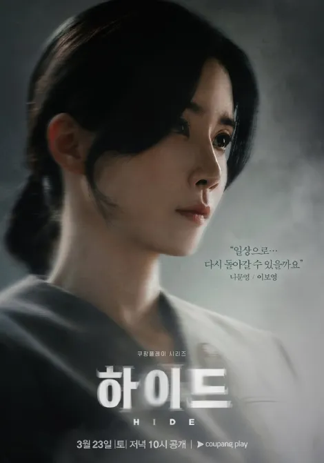 韓国ドラマ『ハイド-私の夫の秘密-』イ・ボヨン