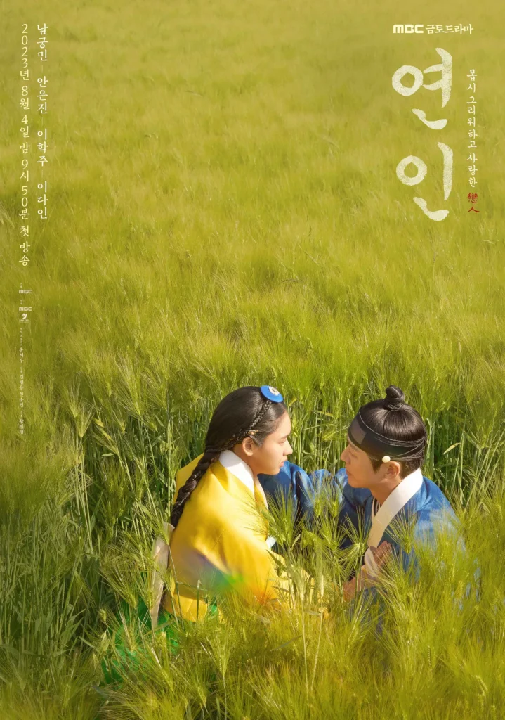 韓国ドラマ『恋人～あの日聞いた花の咲く音～』