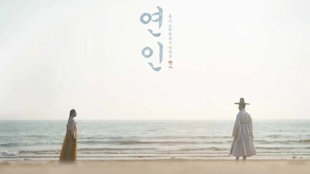 韓国ドラマ『恋人～あの日聞いた花の咲く音～』