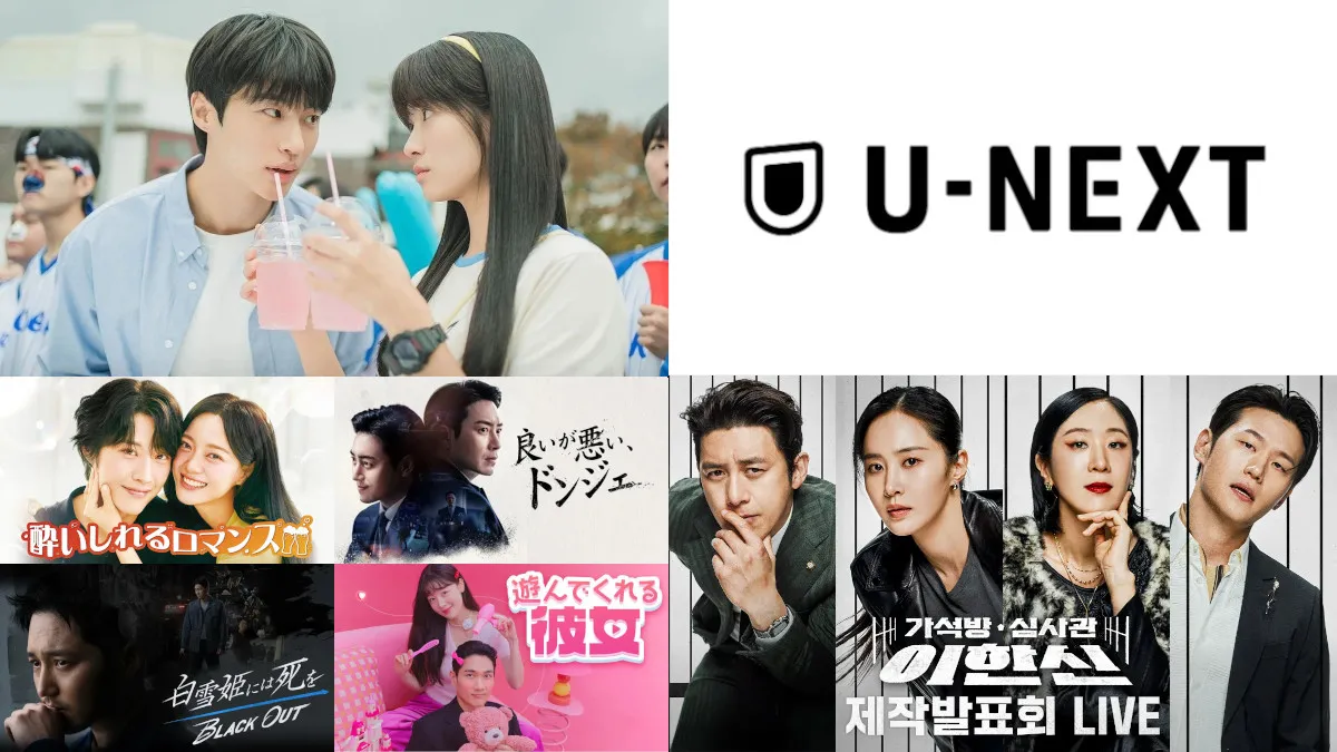 U-NEXTおすすめ韓国ドラマ！見放題配信限定韓ドラをジャンル別に厳選！