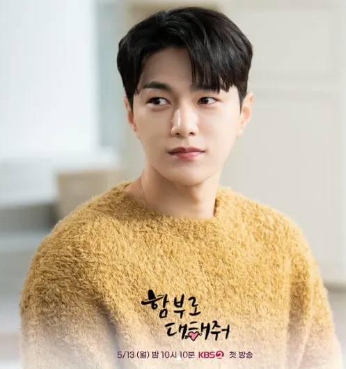 韓国ドラマ『むやみに接してくれ』キム・ミョンス(シン・ユンボク役)