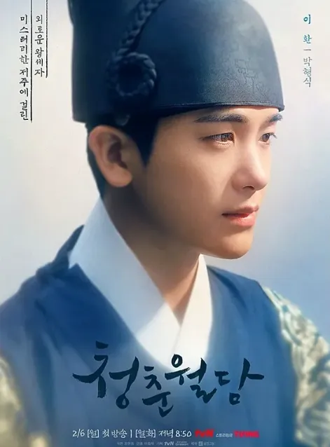 韓国ドラマ『青春ウォルダム』パク・ヒョンシク(イ・ファン役)