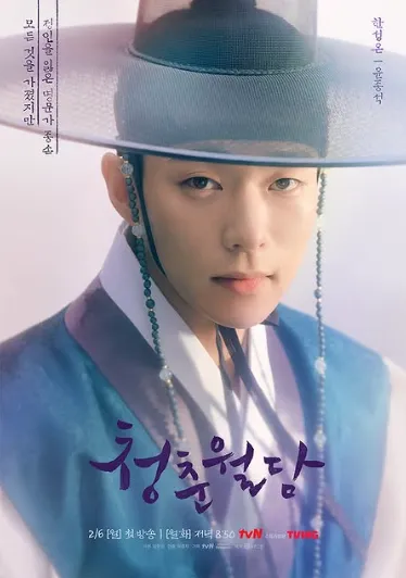 韓国ドラマ『青春ウォルダム』ユン・ジョンソク(ハン・ソンオン役)