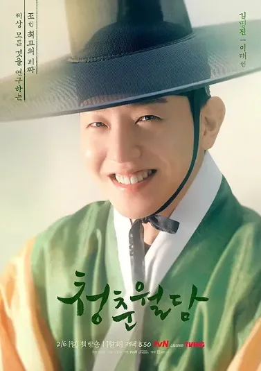 韓国ドラマ『青春ウォルダム』イ・テソン(キム・ミョンジン役)