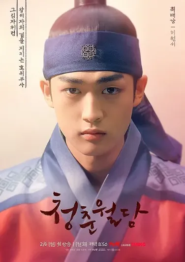韓国ドラマ『青春ウォルダム』ホ・ウォンソ(テガン役)