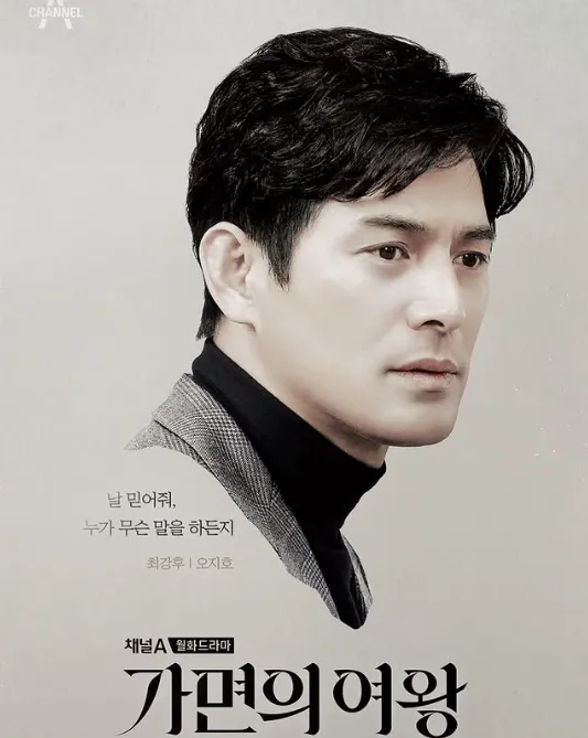 韓国ドラマ『仮面の女王』オ・ジホ(チェ・ガンフ役)