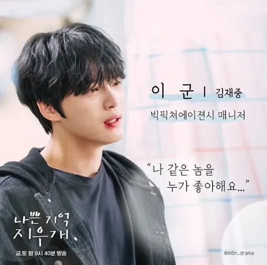 韓国ドラマ『悪い記憶の消しゴム～My Memories～』キム・ジェジュン(イ・グン役)
