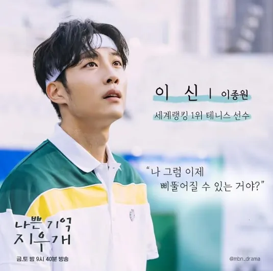 韓国ドラマ『悪い記憶の消しゴム～My Memories～』イ・ジョンウォン(イ・シン役)