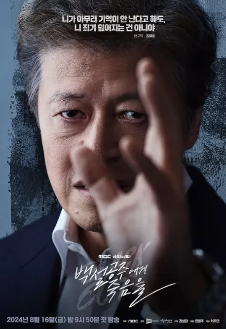韓国ドラマ『白雪姫には死を』クォン・ヘヒョ