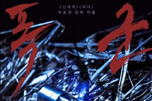 韓国ドラマ『暴君』キャスト・相関図・あらすじを紹介