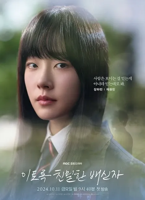 『こんなに親密な裏切り者』キャスト|チェ・ウォンビン(チャン・ハビン役)