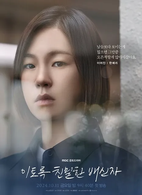 『こんなに親密な裏切り者』キャスト|ハン・イェリ(イ・オジン役)