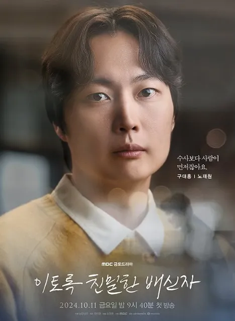 『こんなに親密な裏切り者』キャスト|ノ・ジェウォン(ク・デホン役)