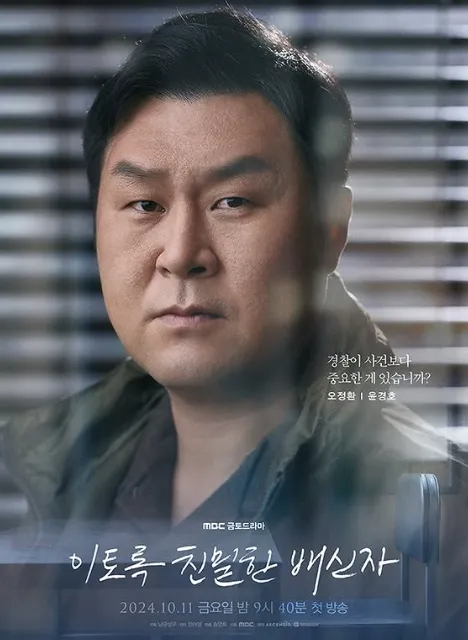 『こんなに親密な裏切り者』キャスト|ユン・ギョンホ(オ・ジョンファン役)