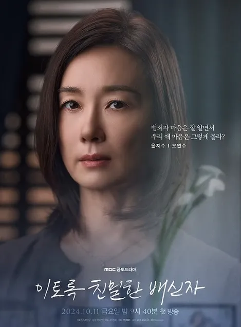 『こんなに親密な裏切り者』キャスト|オ・ヨンス(ユン・ジス役)