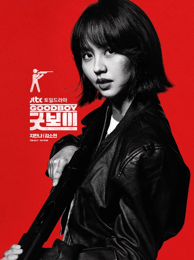 韓国ドラマ『グッドボーイ』メインキャスト|キム・ソヒョン(チ・ハンナ)
