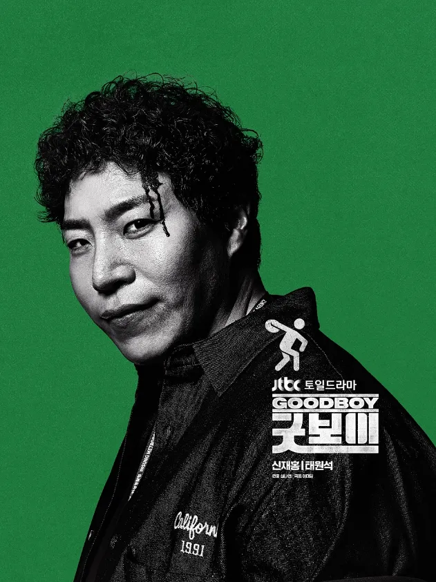 韓国ドラマ『グッドボーイ』メインキャスト|テ・ウォンソク(シン・ジェホン役)