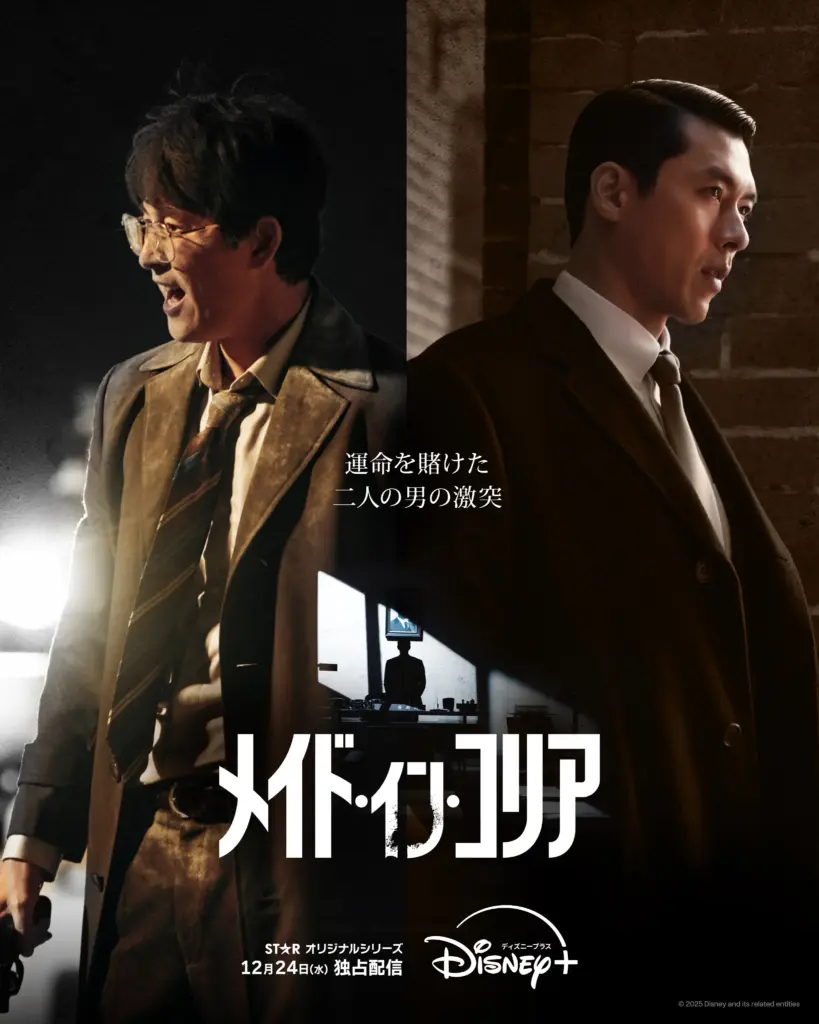 韓国ドラマ『メイド・イン・コリア』