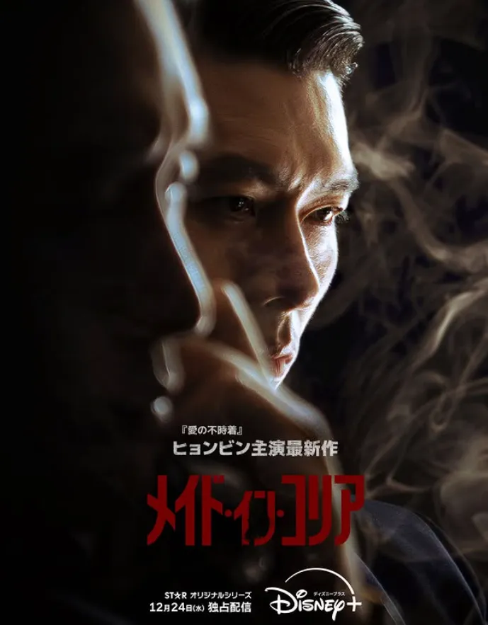 韓国ドラマ『メイド・イン・コリア』キャスト|ヒョンビン(ペク・ギテ役)