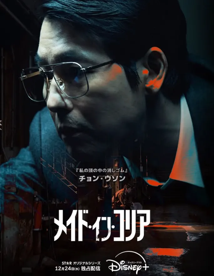 韓国ドラマ『メイド・イン・コリア』キャスト|チョン・ウソン(チャン・ゴニョン役)