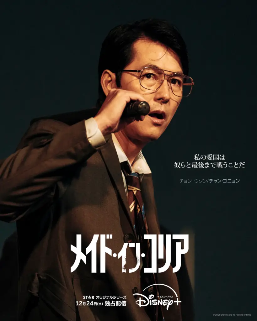 韓国ドラマ『メイド・イン・コリア』キャスト｜チョン・ウソン(チャン・ゴニョン役)