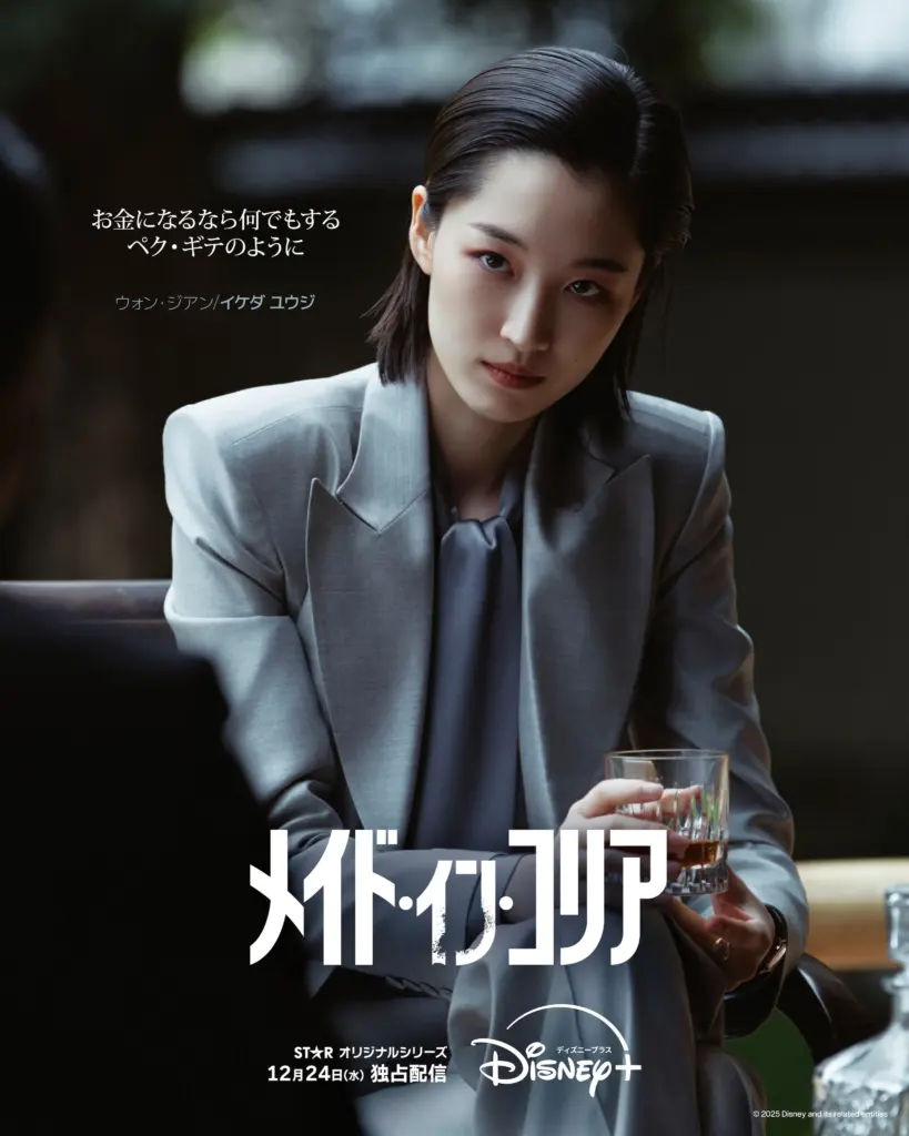 韓国ドラマ『メイド・イン・コリア』キャスト｜ウォン・ジアン(チェ・ユジ役)