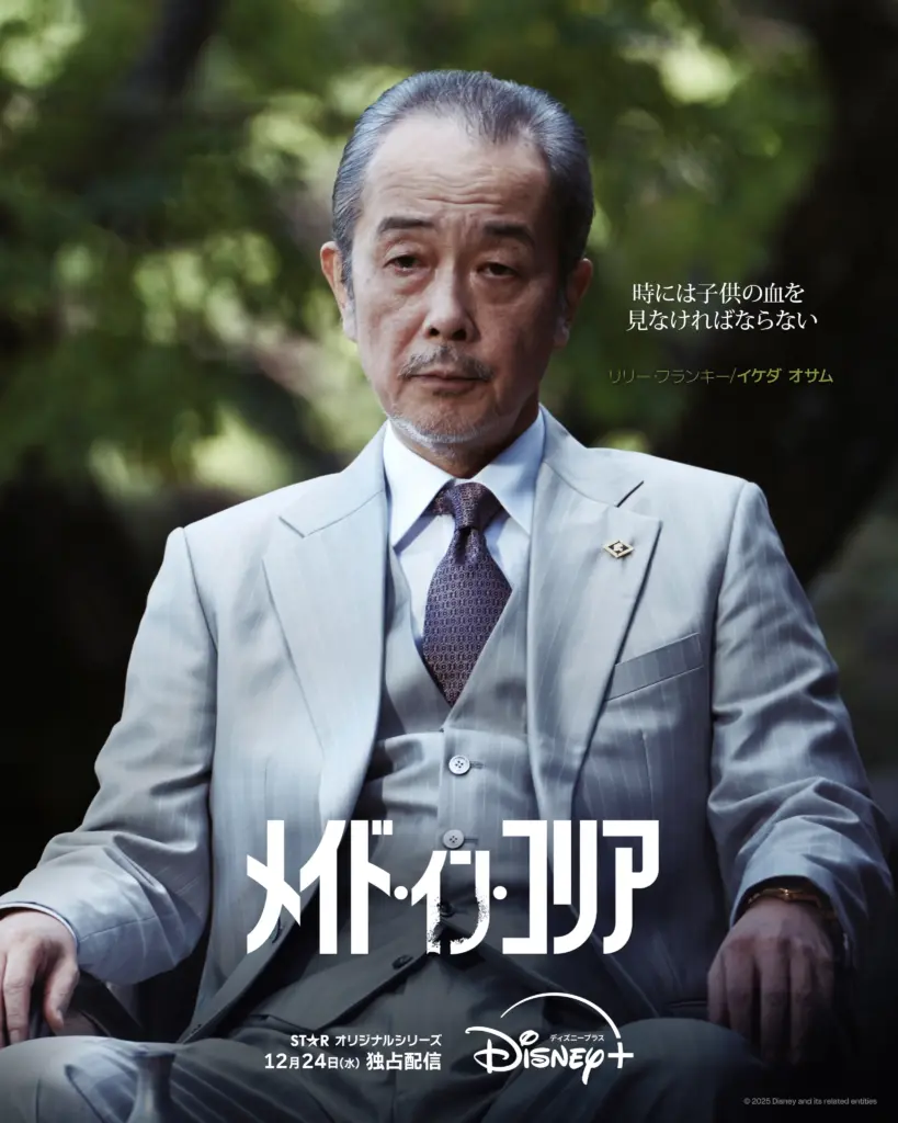 韓国ドラマ『メイド・イン・コリア』キャスト｜リリー・フランキー(池田 修 役)