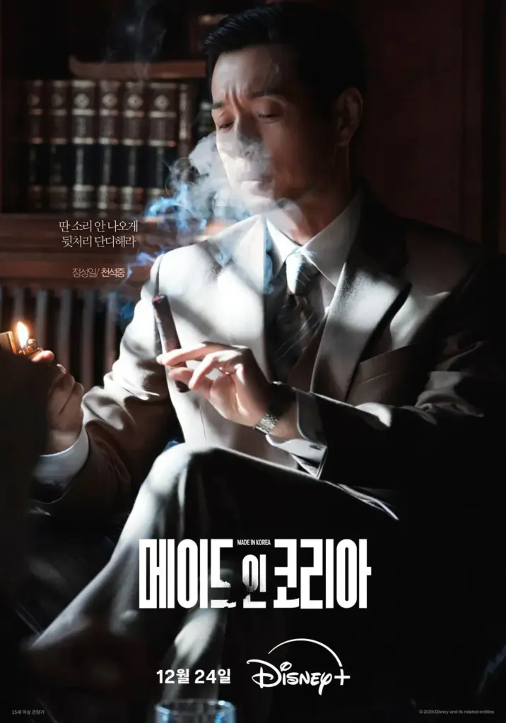 韓国ドラマ『メイド・イン・コリア』キャスト｜チョン・ソンイル(チョン・ソクチュン役)