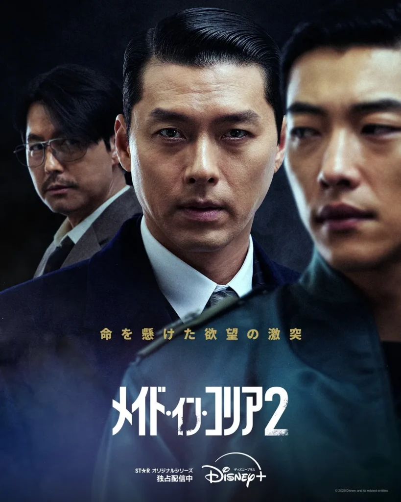 韓国ドラマ『メイド・イン・コリア』シーズン2