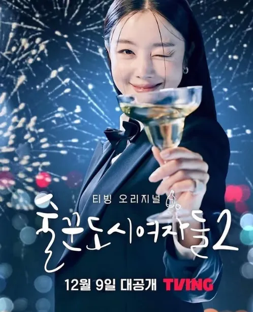 韓国ドラマ『酒飲みな都会の女たち』ハン・ソナ(ハン・ジヨン役)