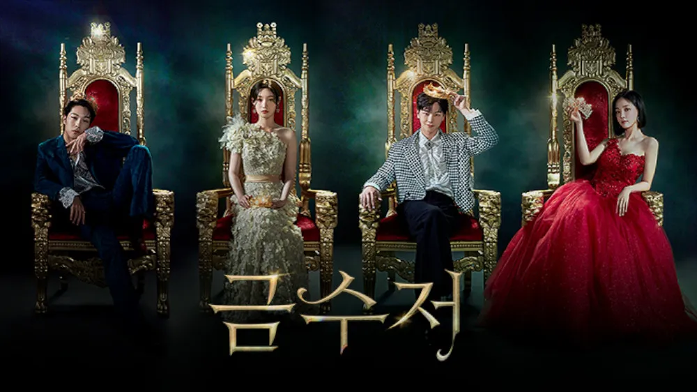 韓国ドラマ『ゴールデンスプーン』