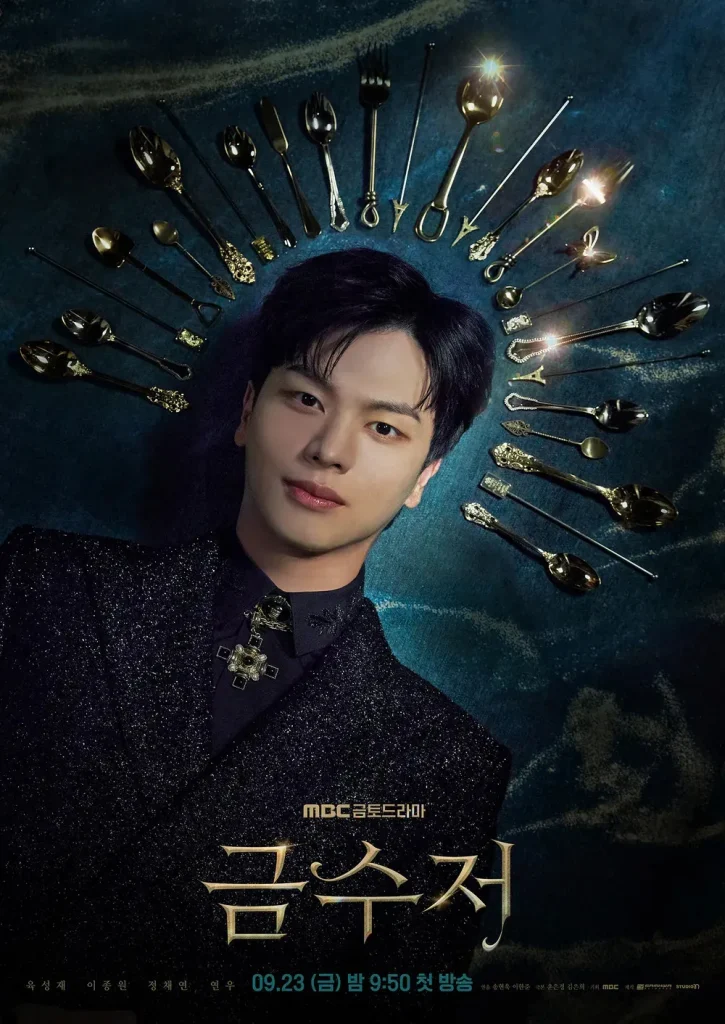 韓国ドラマ『ゴールデンスプーン』
