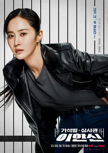 韓国ドラマ『仮釈放審査官イ・ハンシン』キャスト|クォン・ユリ(アン・ソユン役)