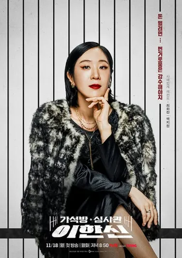 韓国ドラマ『仮釈放審査官イ・ハンシン』キャスト|ペク・ジウォン(チェ・ファラン役)