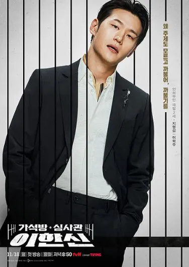 韓国ドラマ『仮釈放審査官イ・ハンシン』キャスト|イ・ハクジュ(チ・ミョンソプ役)