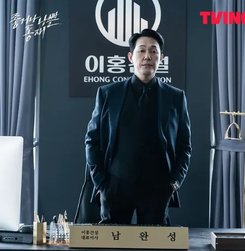 韓国ドラマ『良いが悪い、ドンジェ』パク・ソンウン(ナム・ワンソン役)