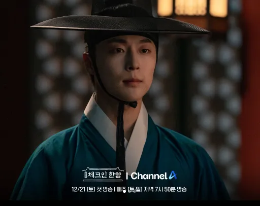 韓国ドラマ『チェックイン漢陽』ペ・イニョク(イ・ウノ役)