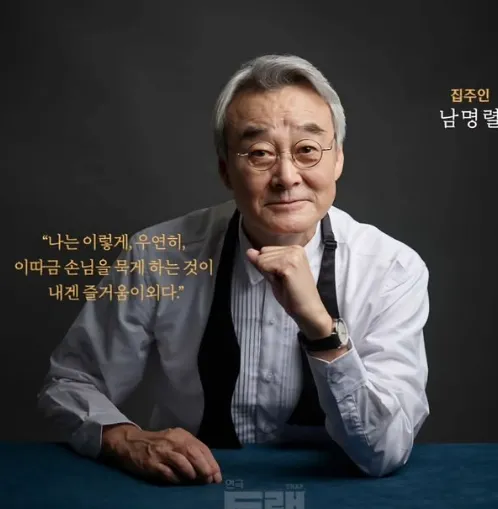 韓国ドラマ『わたしの完璧な秘書』ナム・ミョンリョル