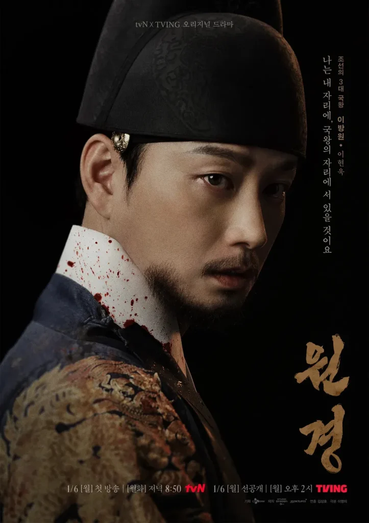 韓国ドラマ『元敬(ウォンギョン)～欲望の王妃』キャスト｜イ・ヒョヌク(イ・バンウォン役)