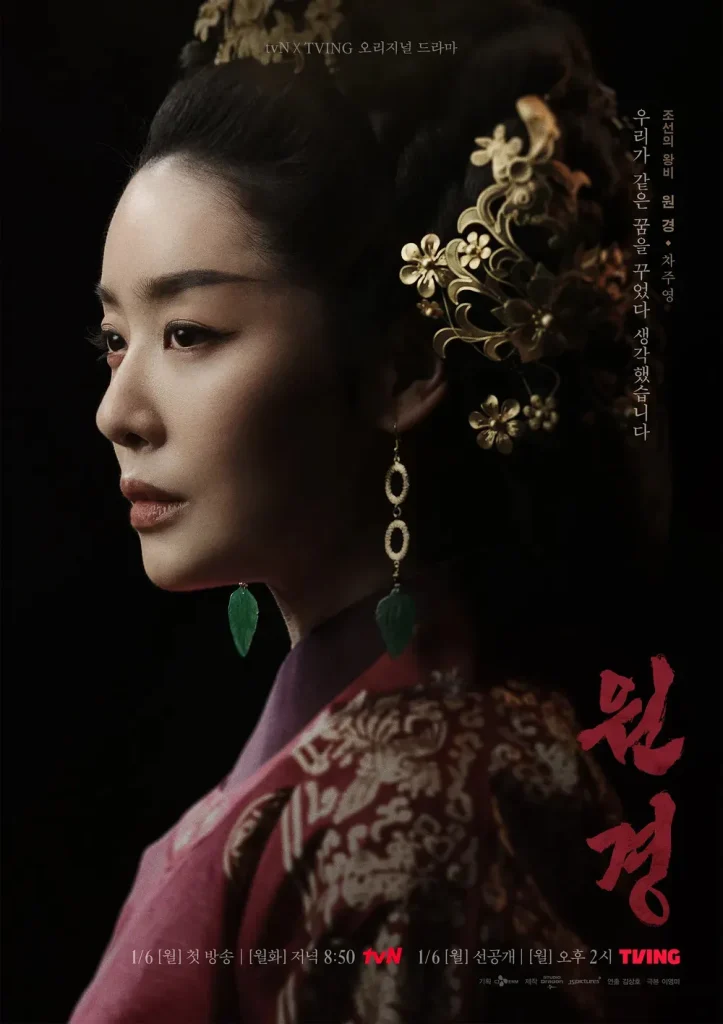 韓国ドラマ『元敬(ウォンギョン)～欲望の王妃』キャスト｜チャ・ジュヨン(元敬王后(貞嬪ミン氏)役)