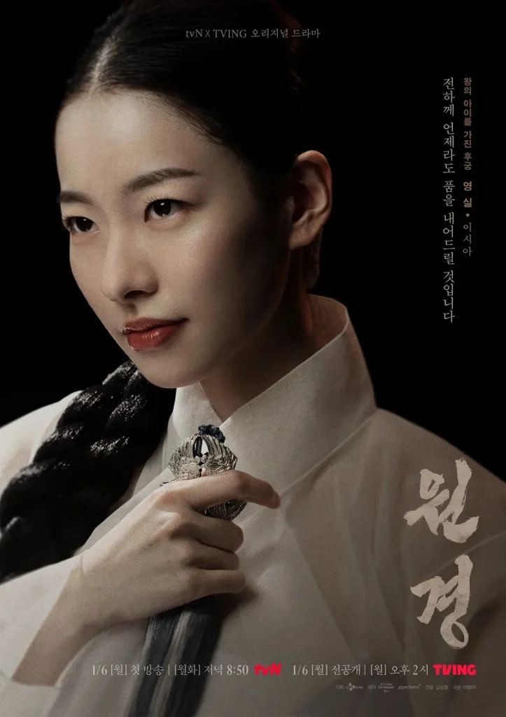 韓国ドラマ『元敬(ウォンギョン)～欲望の王妃』キャスト｜イ・シア(ヨンシル役)